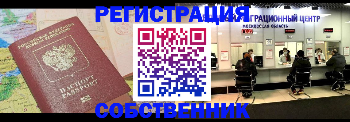 временная регистрация законно в Бологом