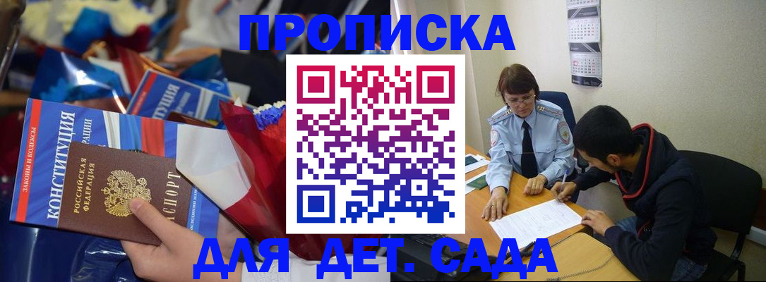 прописка для школы в Бологом