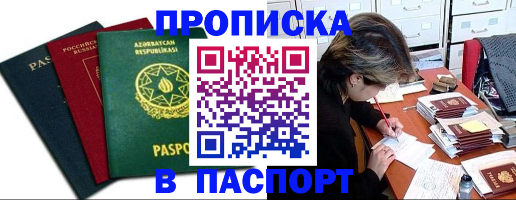 прописка паспорт в Бологом