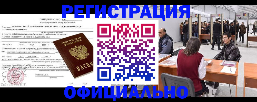 временная регистрация 2025 в Бологом