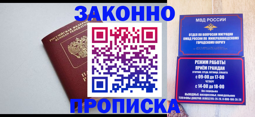 прописка для работы в Бологом