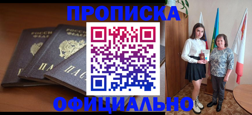 прописка законно в Бологом