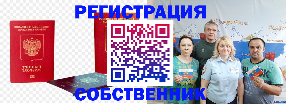 прописка штамп в Бологом
