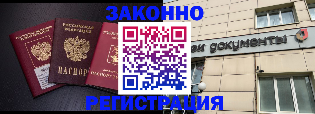 прописка законно в Бологом